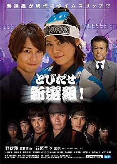 Tobidase Shinsengumi! (2013) - Stream Online