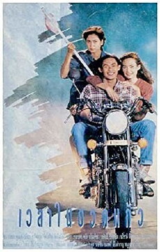 Wela Nai Kuad Keaw (1991) - Stream Online