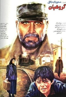 The Sergeant (1991) - Stream Online