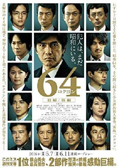 64: Part I (2016) - Stream Online
