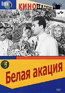 Belaya akatsiya (1957) - Stream Online