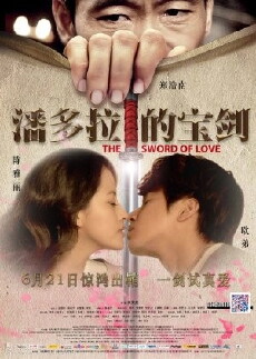 The Sword of Love (2012) - Stream Online
