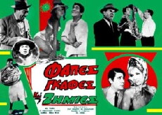 Enas vlakas... me patenta! (1963) - Stream Online