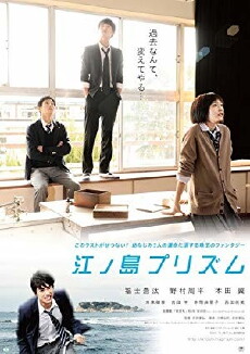 Enoshima Prizm (2013) - Stream Online