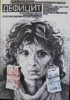 Defitzit (1990) - Stream Online