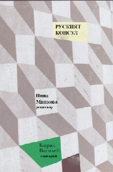 Ruskiyat konsul (1981) - Stream Online