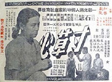 Cun cao xin (1953) - Stream Online