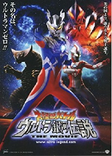Mega Monster Battle: Ultra Galaxy Legends - The Movie (2009) - Stream Online