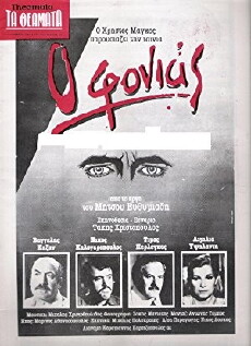 O fonias (1983) - Stream Online