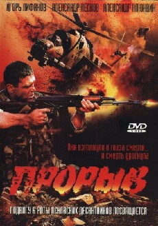 Proryv (2006) - Stream Online