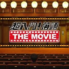 A Super Introduction to Rakugo the Movie (2016) - Stream Online