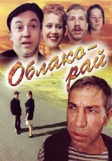 Oblako-ray (1990) - Stream Online