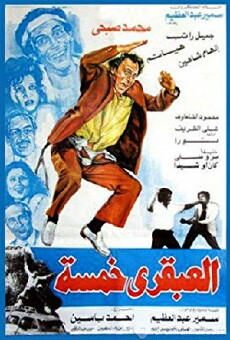 Genius Number Five (1985) - Stream Online