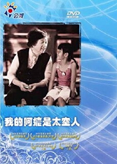 My Spaceman Grandma (2009) - Stream Online