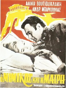 O Mimikos kai i Mary (1958) - Stream Online