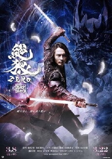 Zero: Black Blood Shiro No Sho (2014) - Stream Online