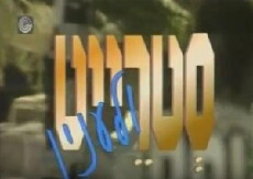 Straight Ve-La'inyan (1993) - Stream Online