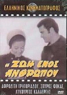 I zoi enos anthropou (1968) - Stream Online