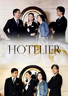 Hotelier (2001) - Stream Online
