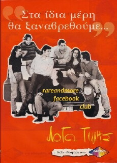 Logo timis (1996) - Stream Online