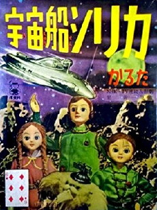 Uchûsen Shirika (1960) - Stream Online