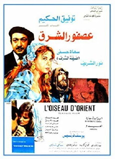 Asfour El Sharq (1986) - Stream Online