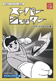 Super Jetter (1965) - Stream Online