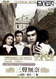 San sheng wu nai (1967) - Stream Online