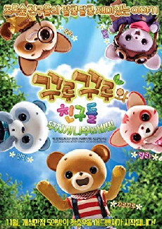 Kuru Kuru and Friends: The Rainbow Tree Forest (2015) - Stream Online