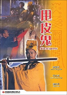 Shuai pi gui (1992) - Stream Online