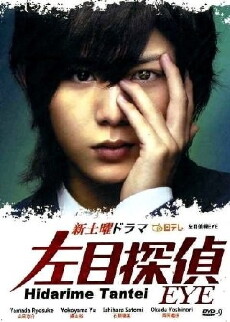 Hidarime Tantei EYE (2010) - Stream Online