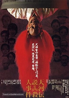 Noh Mask Murders (1991) - Stream Online