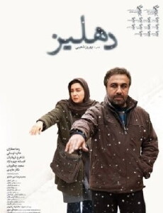 Dehliz (2012) - Stream Online
