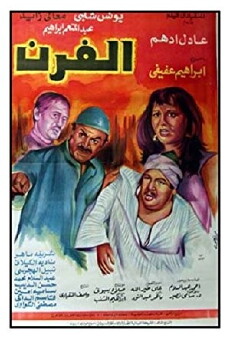 The Bakery (1984) - Stream Online