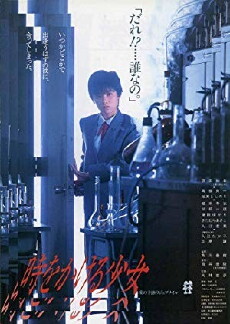 The Little Girl Who Conquered Time (1983) - Stream Online