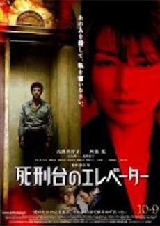 Shikeidai no erebêtâ (2010) - Stream Online