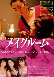 The Make-up Room (2015) - Stream Online