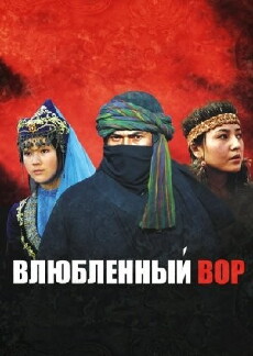 Thief in Love (2009) - Stream Online