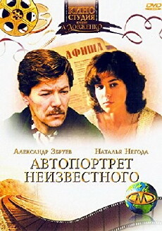 Avtoportret neizvestnogo (1988) - Stream Online