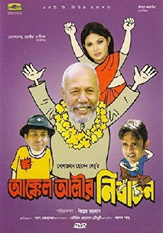 Akkel Alir Nirbachon (2008) - Stream Online