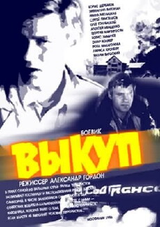 Vykup (1986) - Stream Online