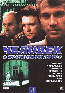 Chelovek v prokhodnom dvore (1972) - Stream Online
