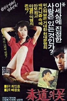 Jeogdoeui ggot (1983) - Stream Online