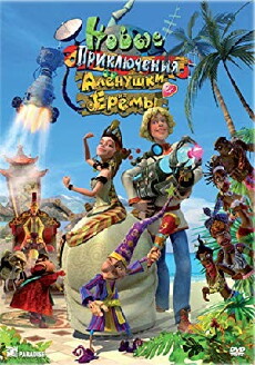 Novye priklyucheniya Alenushki i Eremy (2009) - Stream Online
