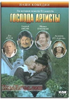 Gospoda artisty (1992) - Stream Online