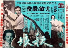Qiu ba (1956) - Stream Online