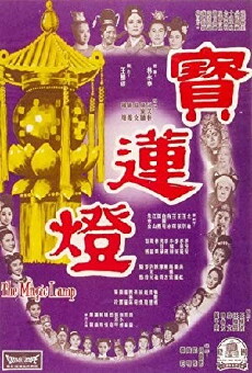 Bao lian deng (1964) - Stream Online