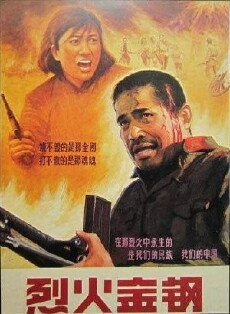 Steel Meets Fire (1991) - Stream Online