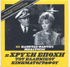 Kapetan fandis bastouni (1968) - Stream Online