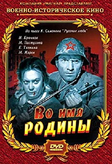 Vo imya Rodiny (1943) - Stream Online
